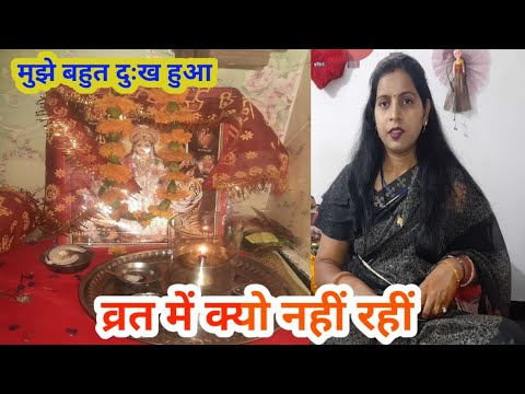 ये विडिओ जरूर देखिए व्रत छोड़ने का Reason क्या हैं ।😭😭#gunjanfamily #viral #daliy #vlogs