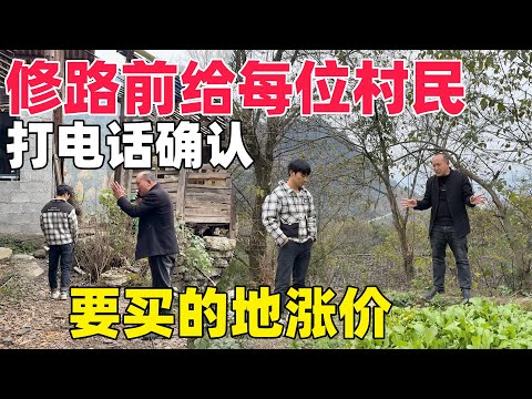 在通路之前村支书给每位村民打电话确认会占到的地，还帮我们解决卖地涨价到二万四的问题