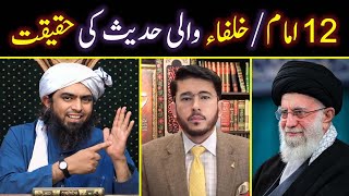 🔥 12 Imam Ya 12 Khulafa Par Shia Sunni Ikhtalaf | Engineer Muhammad Ali Mirza