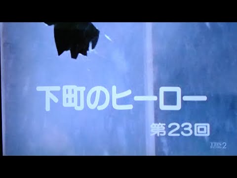 スクールウォーズ 23話、下町のヒーロー、ノーカット、VHS画質、1985年放送