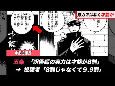 【呪術廻戦】五条「呪術師の実力は才能がほぼ８割」が話題です。