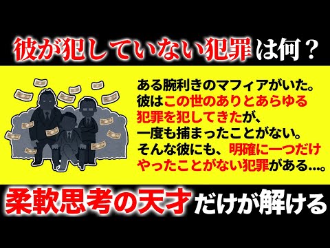 眠れなくなるほど面白い！脳が固い凡人には解けないクイズ【総集編 第2弾】