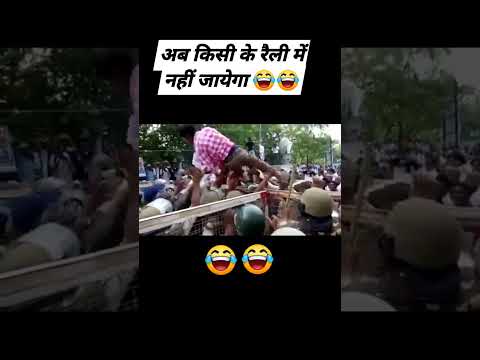 Ab kisi ki rally mai nahi jaege😂