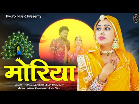 Moriya - मोरिया New Rajasthani Song 2024 | Nirma Choudhary | Sunil Sirvi | Harsh Aarti Kanhawat