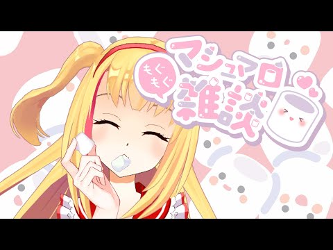 【#マシュマロ】もらった質問＆メッセージ読みながらまったり60分くらい🐨🎀