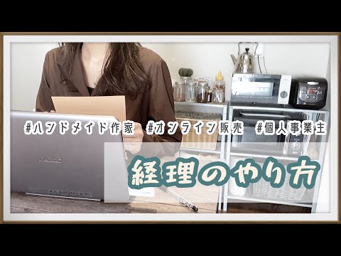 【青色申告とは？】確定申告の為の毎月経理。個人事業主の経理はどうなってるの？（白色申告と青色申告）