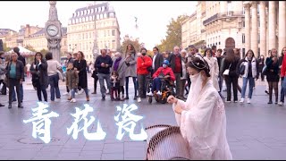 國外街頭，遇見中國風《青花瓷Blue and White Porcelain 》天青色等煙雨 而我在等你 Chinese Musical Instruments Guzheng