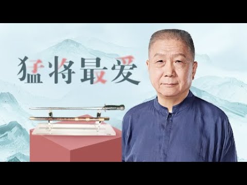 十八般武艺之杀手锏，壮志未酬宋代名将李纲