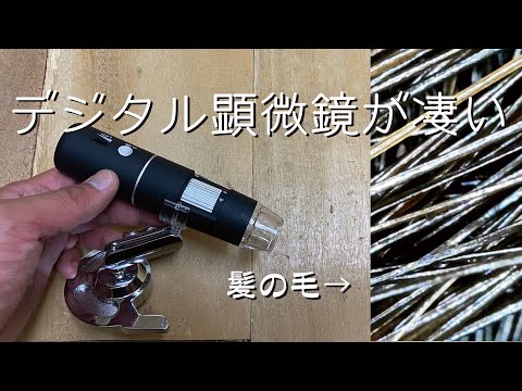 【激安】デジタル顕微鏡めちゃ面白い！旋盤のバイト高さ合わせに使えます。Digital microscope can be used for lathe work