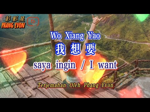 Wo Xiang Yao 我想要 Terjemahan Indonesia   English Pinyin ( versi cewek )