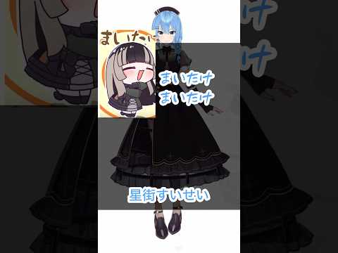 【ホロXメン34】すいちゃんのまいたけダンス #vtuber #ホロライブ #星街すいせい