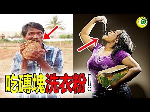 5個極度瘋狂的異食症患者！把油漆當熱牛奶享用！