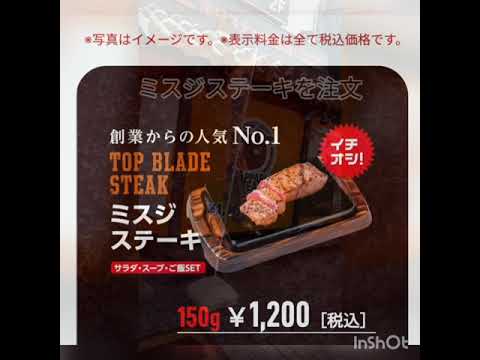 【やっぱりステーキ町田店】ミスジステーキ