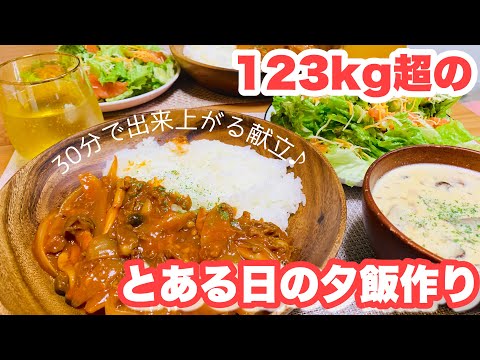 【日常#24】30分以内で作るハヤシライス＆ミルクスープ＆サラダ