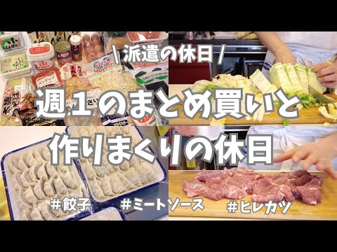 【派遣の休日/まとめ買い/業務スーパー/作り置き】週末は平日楽するための作り置き✊！切ったり茹でたり炒めたり、おやつも作って冷蔵庫も冷凍庫も充実した🌟 これで1週間乗り切れそう♪