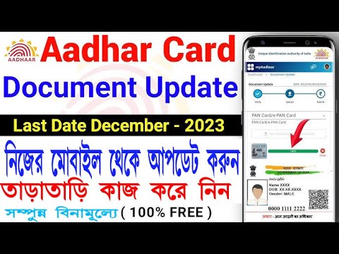 Aadhar Document Update Online by Mobile // Mobile se aadhar card update Link Process  2023