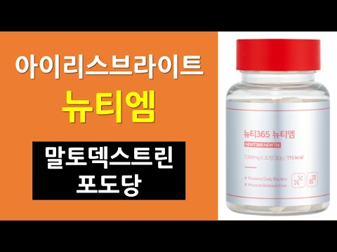 아이리스브라이트 뉴티엠 | 류신타블렛과 무엇이 다른가