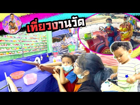 งานวัดมีอะไรบ้าง?   เที่ยวงานประจำปีสามพราน นครปฐม