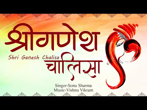 Ganesh Chalisa | गणेश चालीसा | Shri Ganesh Chalisa | श्री गणेश चालीसा | Ganesh Chalisa With Lyrics