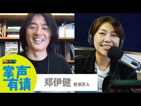 【MELODY掌声有请】“郑伊面”害羞😳被称赞以前至今仍满是正能量很有感染力❗