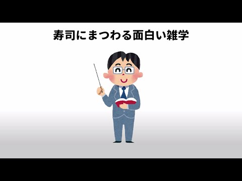 日本人も知らない日本食のおもしろい雑学#日本食 #雑学#寿司#japan