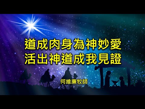 2024年12月15日 費斯可基督徒中國教會國語堂崇拜 (FCBC Mandarin Worship)