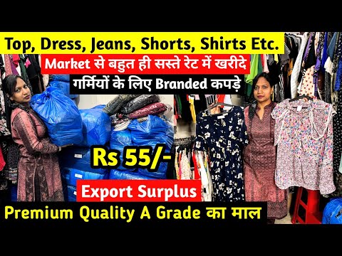 Export Surplus | Premium Quality A Grade का Imported माल Market से बहुत ही सस्ते रेट में खरीदे