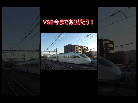 今までありがとうVSE！ (撮影 秦野駅2023年12月10日16時ごろ)