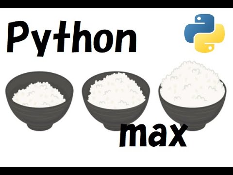 【Python】max関数 P157