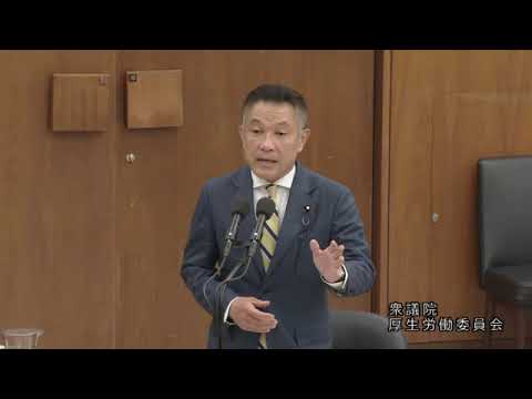 中島克仁　2023年11月8日　衆議院・厚労委員会