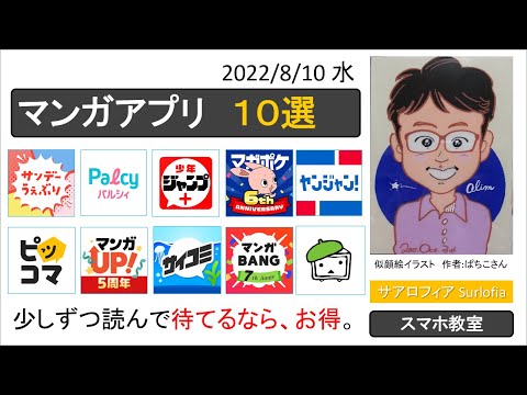 マンガアプリ　１０選　公式アプリで合法です。