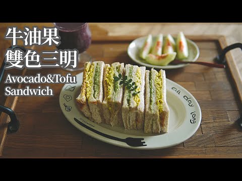 【Vegan】Avocado & Tofu Sandwich Done in Just 15 Minutes!