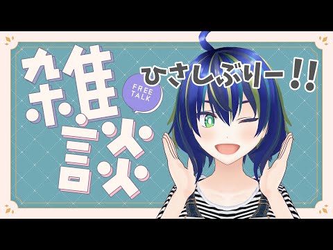 【雑談】9月はじまったど【久しぶり#shorts #雑談 #新人Vtuber 】