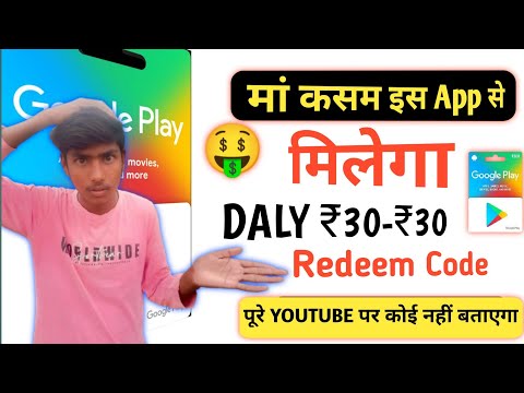 I Got free ₹30 redeem code | today free redeem code app 2024 | free redeem kaise le