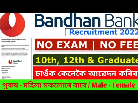 Bandhan Bank New Vacancy 2022-23 Apply Online | New Bank Jobs | Bandhan Bank Jobs 2022-23 | New Jobs