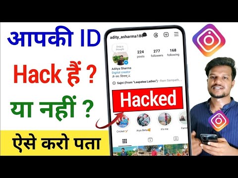 Instagram Hack hai ya Nahi Kaise Pata karen |Instagram Account Hack hai ya nahi Kaise pata kare 2025