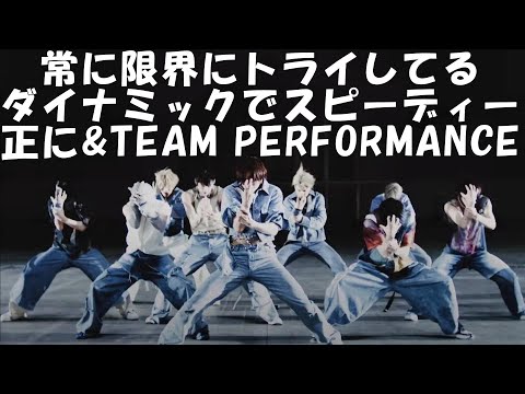 【&TEAMリアクション動画】このシャープでダイナミック、スピード感のあるパフォーマンスは流石としか言いようがない。