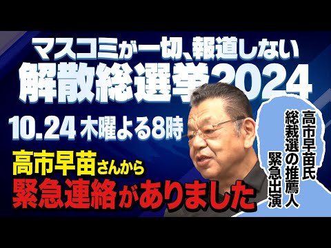 【虎ノ門ニュース】※高市早苗氏から緊急連絡※ 自民党の積極財政派議員が窮地です（須田慎一郎×中村裕之）