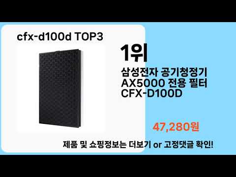 cfx-d100d   추천   BEST 3  올해 판매랭킹순위  3ㅣ추천템ㅣ생활 꿀템ㅣ