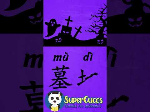 学中文- 墓地 | Learn Chinese GRAVEYARD | Aprender Chino - CEMENTERIO #Shorts