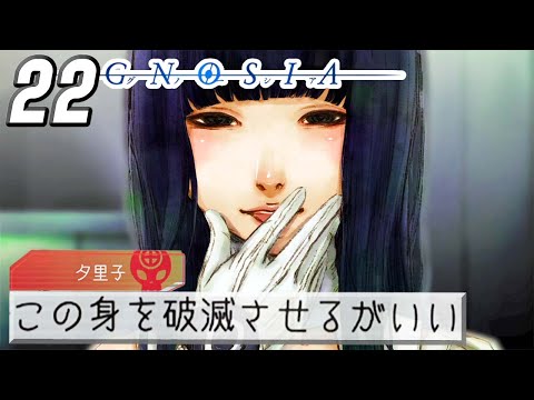 絶対に負けられない戦い『グノーシア：宇宙人狼』 #22