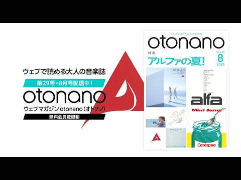 Web magazine "otonano" August issue Special Trailer