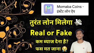 Momaba Coins loan kaise le - Momaba Coins loan app review - Momaba Coins loan app - Momaba Coins app