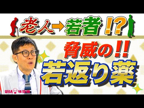 【盛りすぎ！？】若返り研究は進んでいます！【論文を読んでみた】