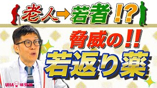 【盛りすぎ！？】若返り研究は進んでいます！【論文を読んでみた】