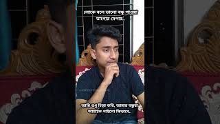 #saikot430 #funny #saikot #comedyvideos #youtubeshorts #comedy #funnyshorts #saikotaclips #shorts