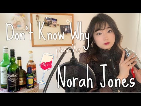 Don't know why Norah Jones piano Ver./ノラジョーンズ/ピアノVer.カバー/うたってみた/