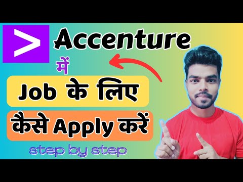 Accenture में Job के लिए कैसे Apply करें | How to apply for job in Accenture