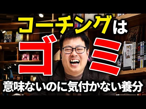 コーチングより有益で簡単なマインドセット方法教える