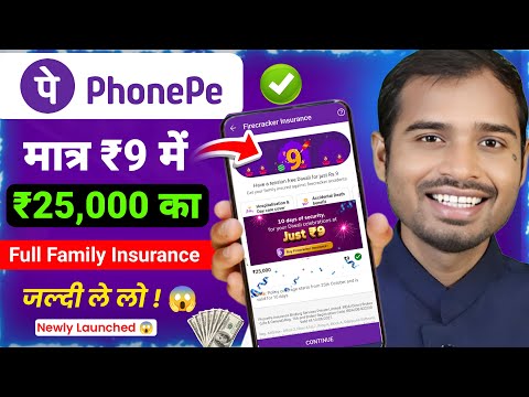 Phonepe family insurance new launch | Firecracker insurance phonepe | phonepe new insurance plan